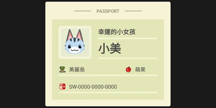 動物森友會護照 樣板預覽