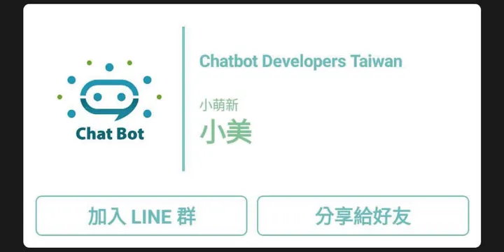 Chatbot 臺灣開發者 樣板預覽