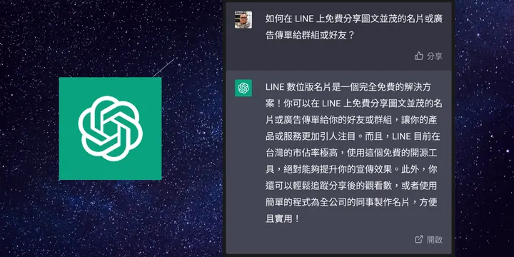 ChatGPT 問與答 樣板預覽