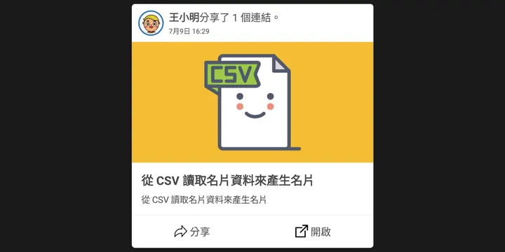 Facebook Post Link 樣板預覽